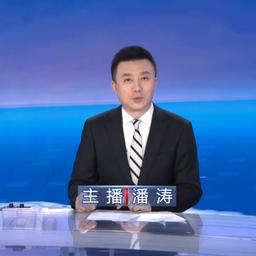 cctv新闻联播潘涛