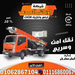 الجزء الاول ونش