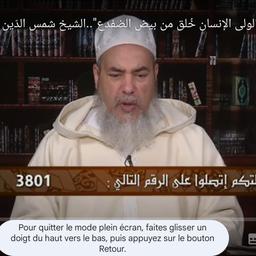 شيخ شمس الدين الجزائري 