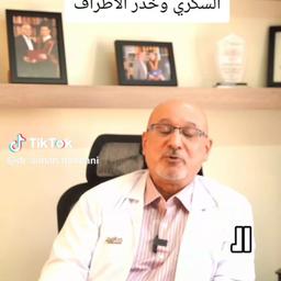 اهلا وسهلا معكم الدكتور ايمن المومني