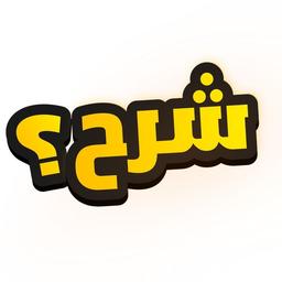 طه عمي شايل همي