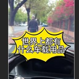 广西声音-当你买了一辆新车
