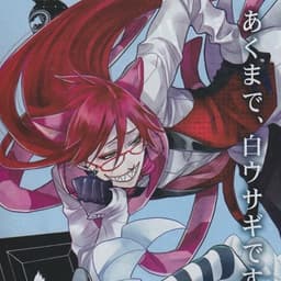 ☆✧ Grell ✧★
