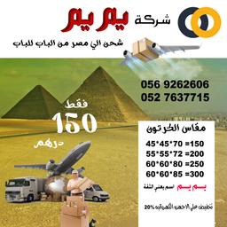 local emirates voice