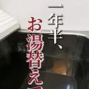 マコモ湯の人ボイス