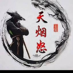 天烟怒-中老年音