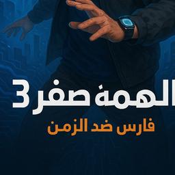 سامر المدني