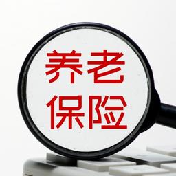 养老险周二晨会AI配音！