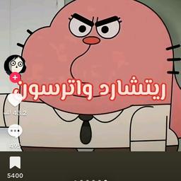 رتشارد واترسون