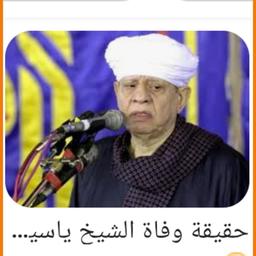 الشيخ غازي التهامي