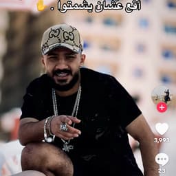 ايه يمحمد عامل اي