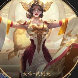 王者荣耀-女帝-武则天