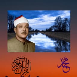 المرحوم الشيخ عبدالباسط عبدالصمد