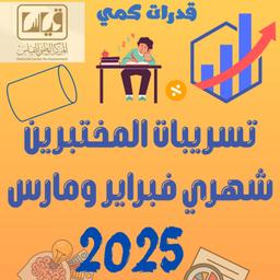 مقدمة القدرات 