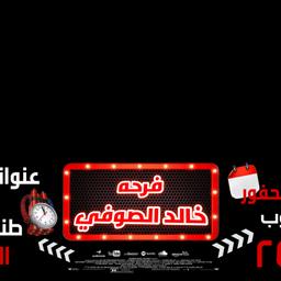 لميس الحديدي